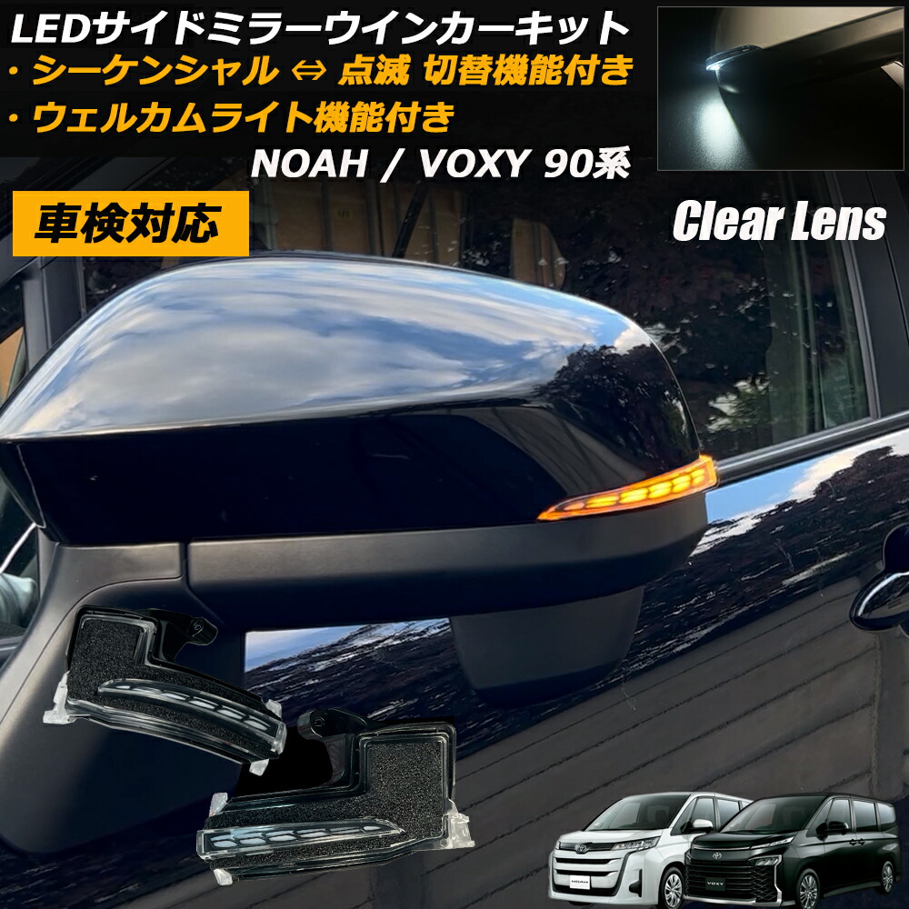 楽天市場】【点灯モード切替機能搭載】 ノア / ヴォクシー 90系