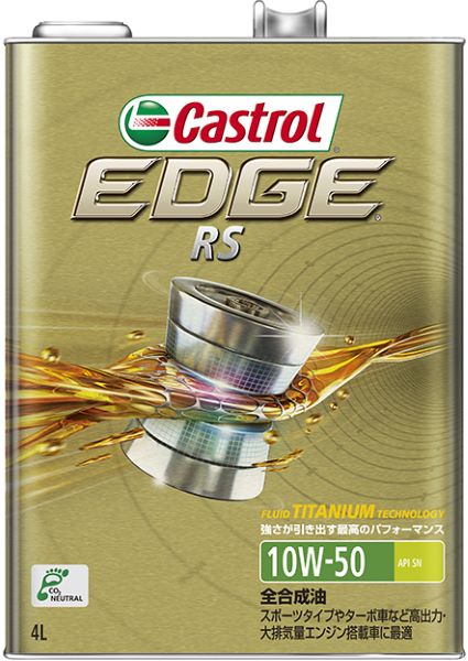 楽天市場】カストロール(Castrol) エッジRS エンジンオイル 4L 10W-50