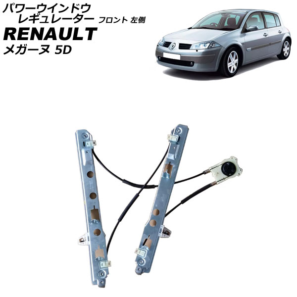 楽天市場】パワーウィンドウ モーター（対応車種メーカールノー）（車