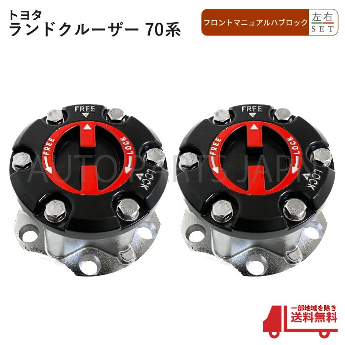 楽天市場】ランドクルーザー78 kzj78 ハブの通販