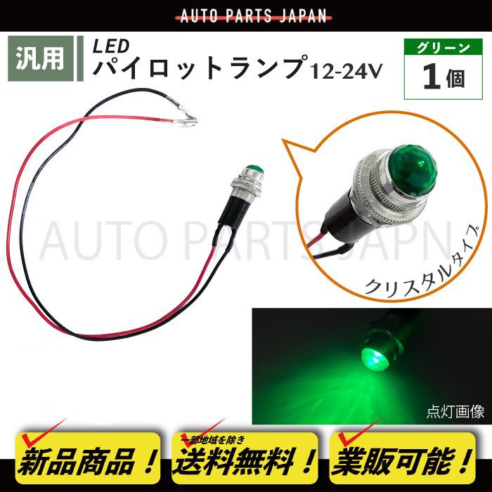 楽天市場】パイロット ランプ LED 埋め込み式 12V 24V 緑 ロケット