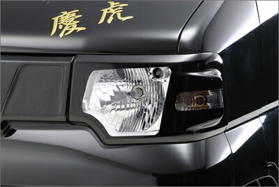 楽天市場】ミニキャブトラック U61T/U62T 後期 慶虎 ヘッドライト