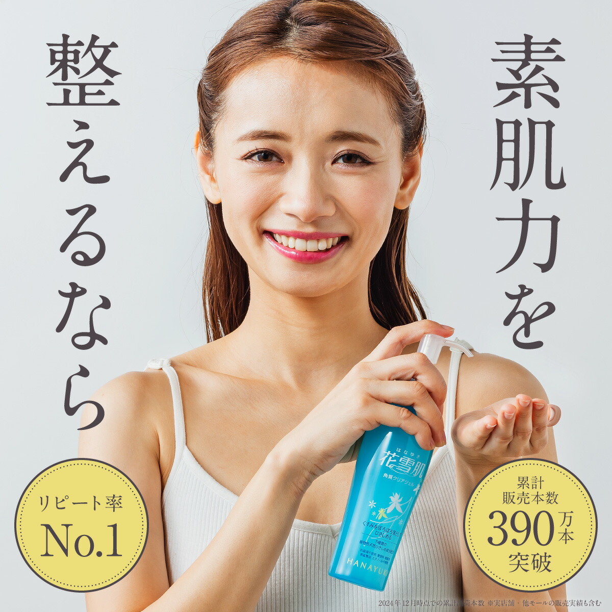 楽天市場】花雪肌 角質クリアジェル plus 200ml 3本セット 温泉地から