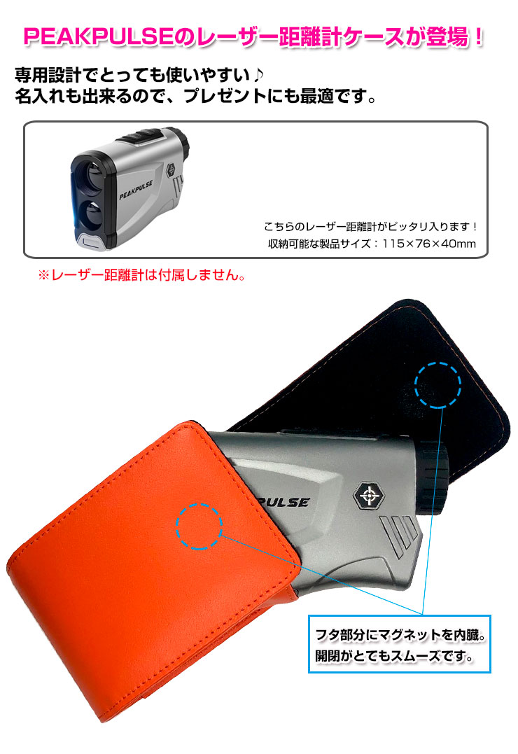 楽天市場】【名入れ可能】 PEAKPULSE ピークパルス 専用 レーザー距離