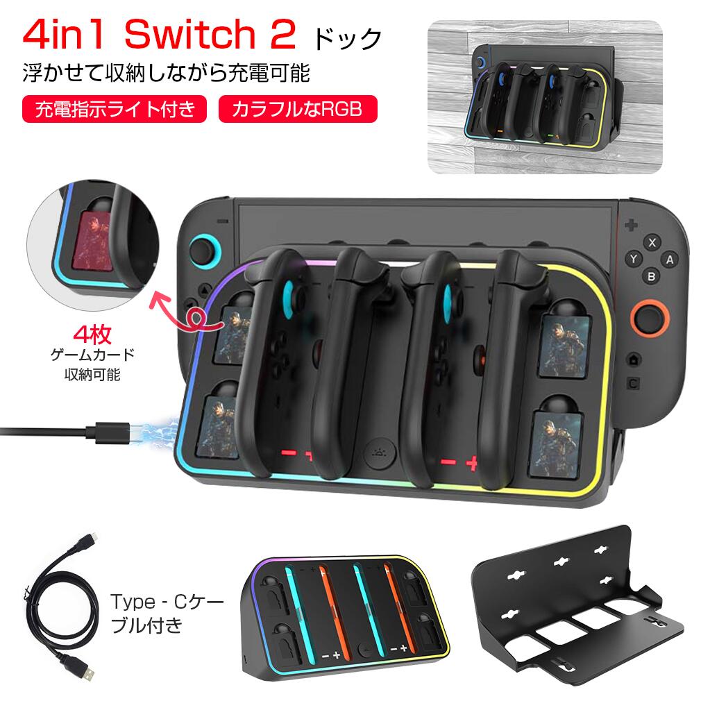 楽天市場】【即納 4台同時充電 】Nintendo Switch 2 充電スタンド Joy