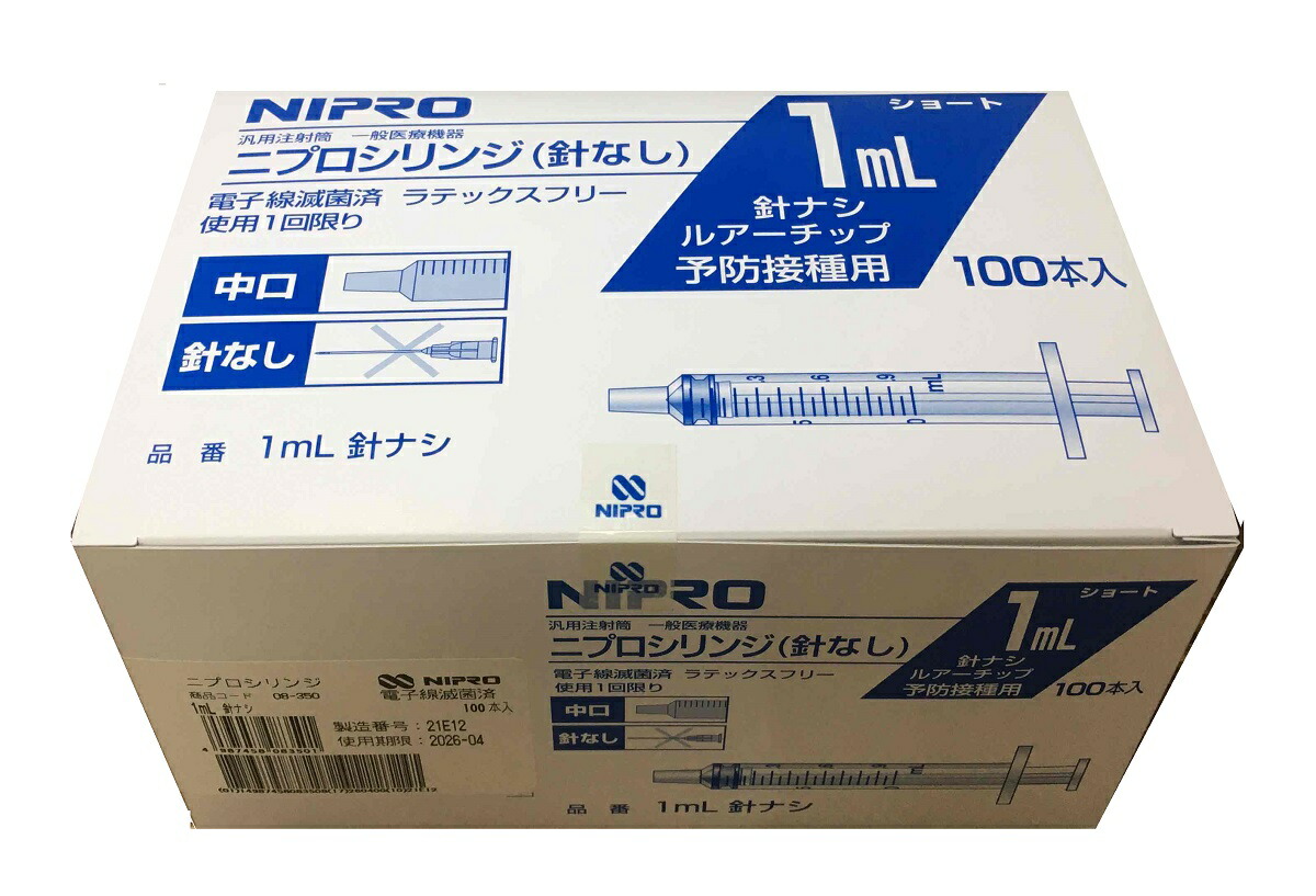 楽天市場】【ニプロ】シリンジ(針なし) 1mL(ショート予防接種用