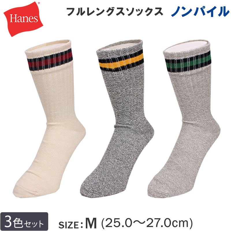楽天市場】Hanes ヘインズ 25〜27cm ライン フルレングス ソックス