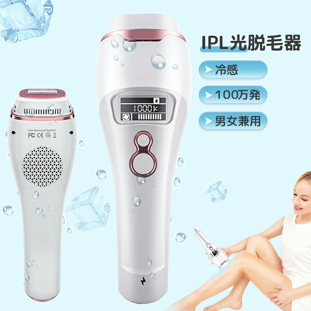 楽天市場】即納【一年間保証】家庭用 脱毛器 即納 脱毛器 冷却 100万発