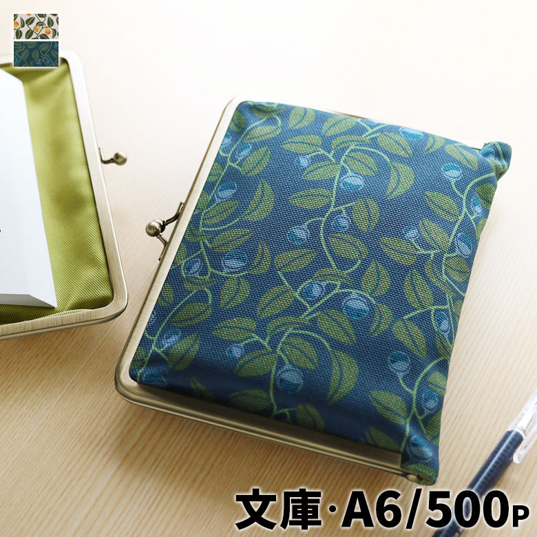 楽天市場】【在庫商品】がま口ブックカバー500ページ用 文庫/A6/500P