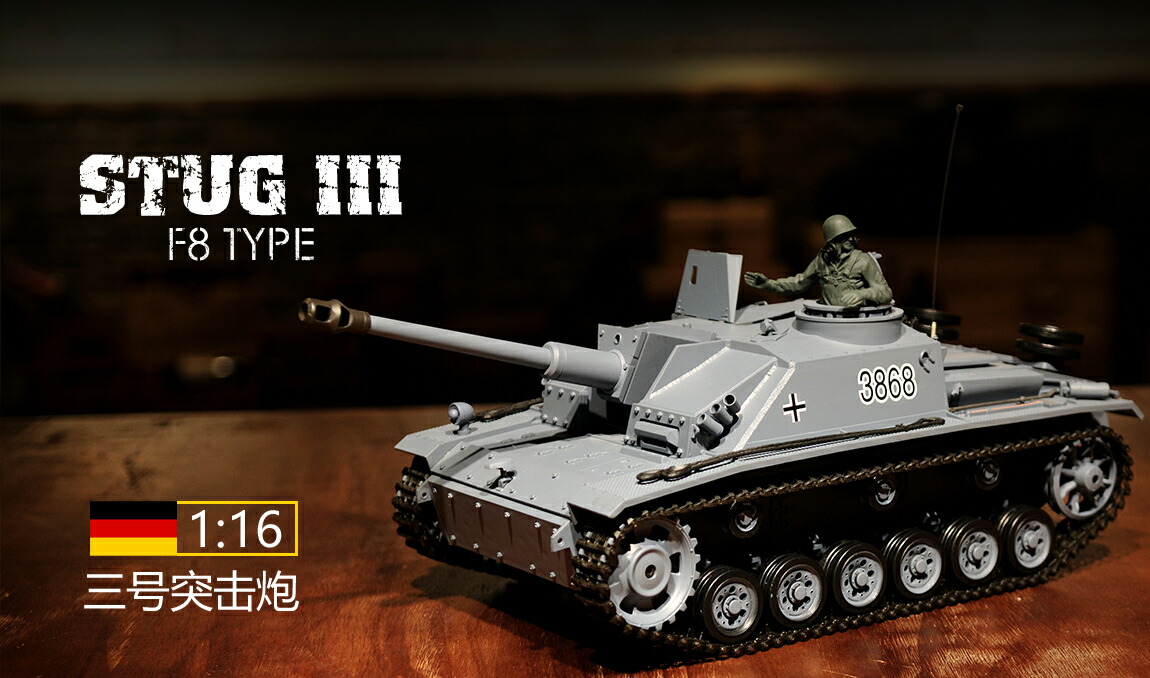 楽天市場】ラジコン戦車完成品ヘンロンHengLong 1/16 III号突撃砲（2.4