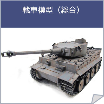 楽天市場】ラジコン戦車完成品ヘンロンHengLong 1/16 US M41A3