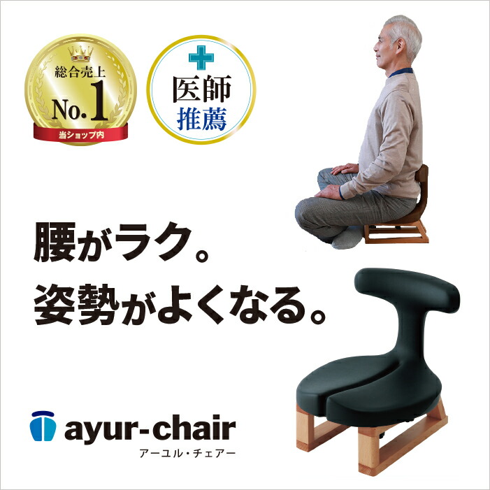 楽天市場】公式 坐骨神経痛 脊柱管狭窄症 腰痛対策 あぐら 座椅子 姿勢