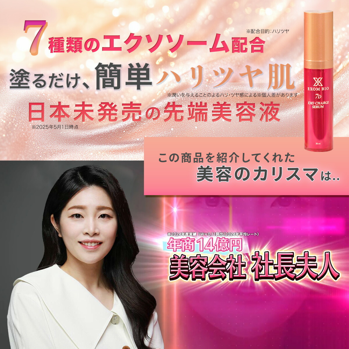 楽天市場】エクソムバイオ 7Dエクソチャージセラム : 麻布ストア
