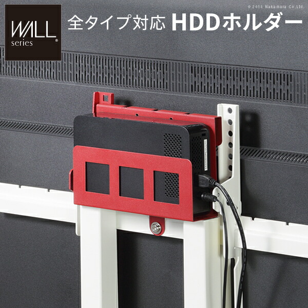 楽天市場】WALLインテリアテレビスタンド全タイプ対応 HDDホルダー