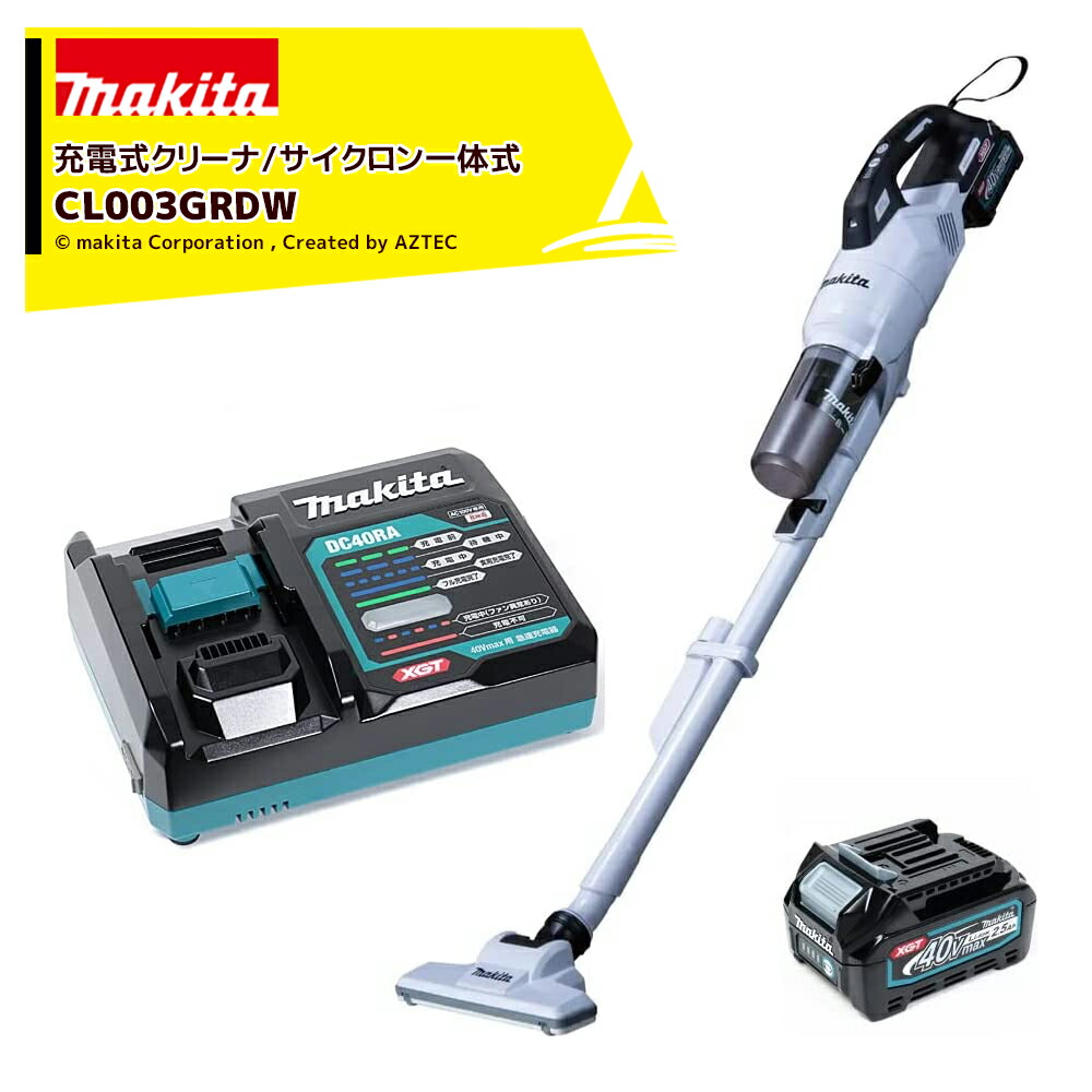 掃除機 cl003 マキタ」の人気商品一覧 | 安い商品を通販サイトから探す