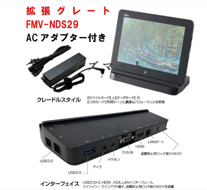 楽天市場】富士通 純正ArrowsTab FMV-NDS29 充電機能付き拡張
