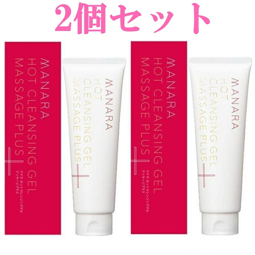 ホットクレンジングゲルマッサージプラス マナラ ホットクレンジング