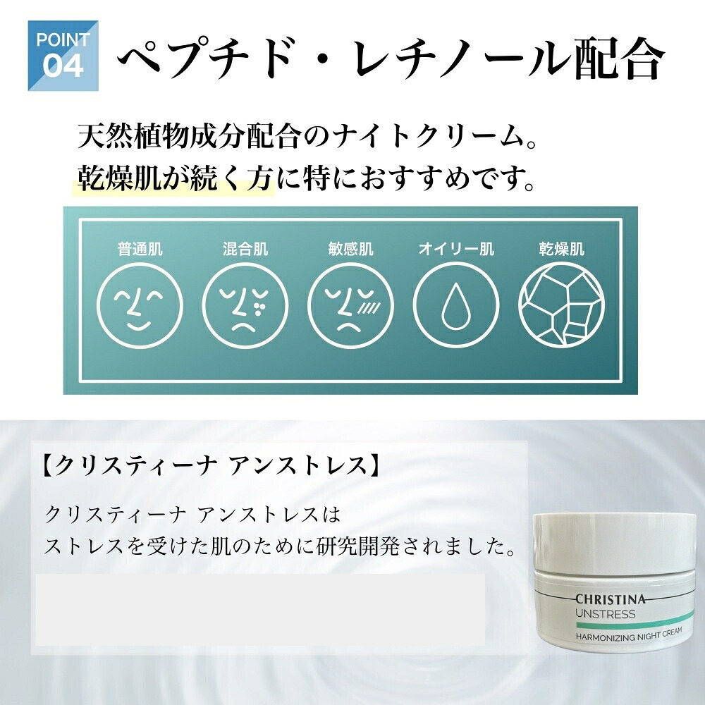 楽天市場】クリスティーナ アンストレス ハーモナイジング ナイト