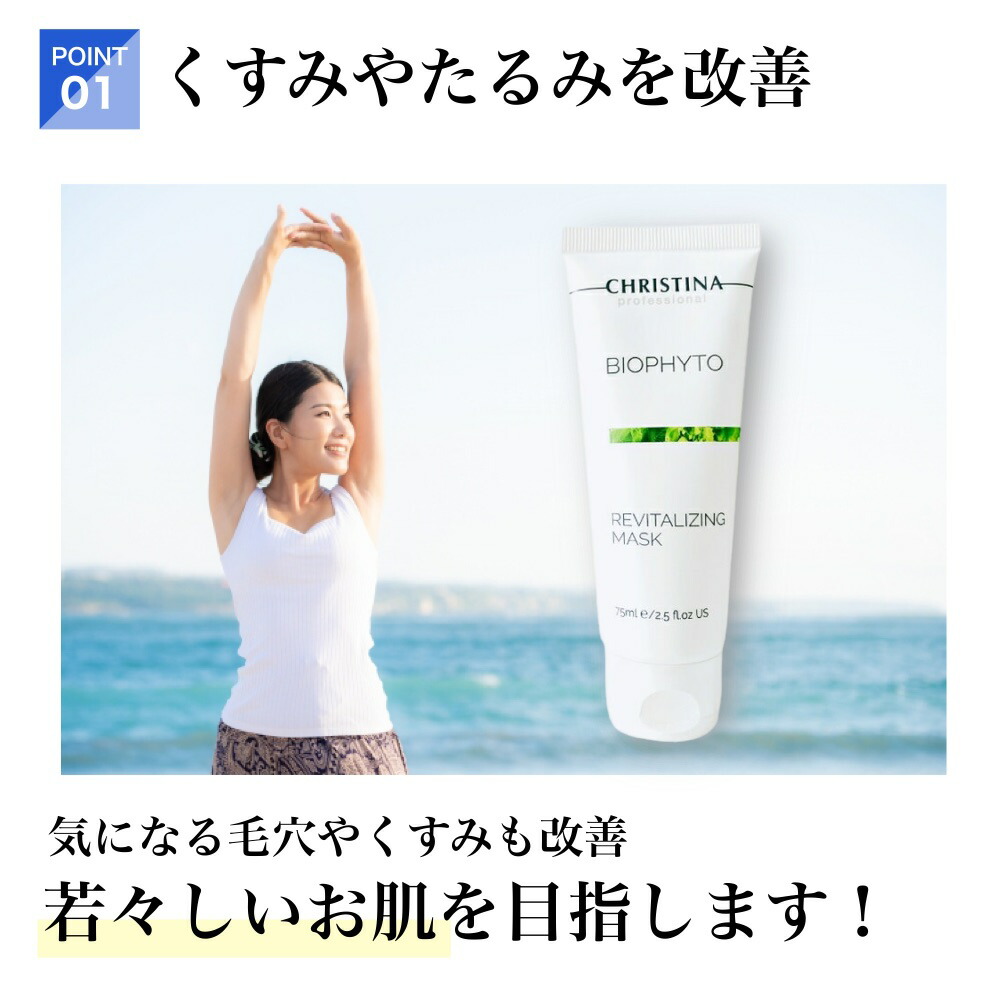 楽天市場】クリスティーナ ビオフィート リバイタライジング マスク