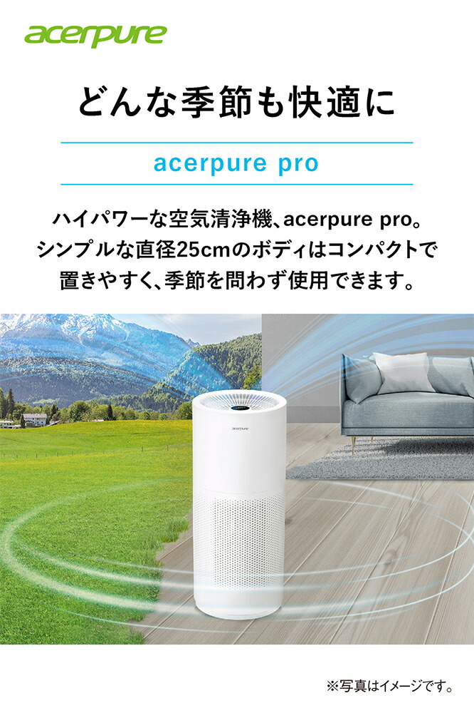楽天市場】acerpure pro 空気清浄機 サーキュレーター オールシーズン