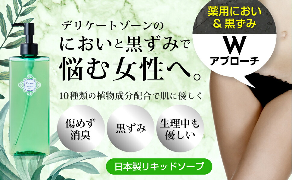 楽天市場】デリケートゾーン ソープ におい対策 薬用 石鹸 ロエグア