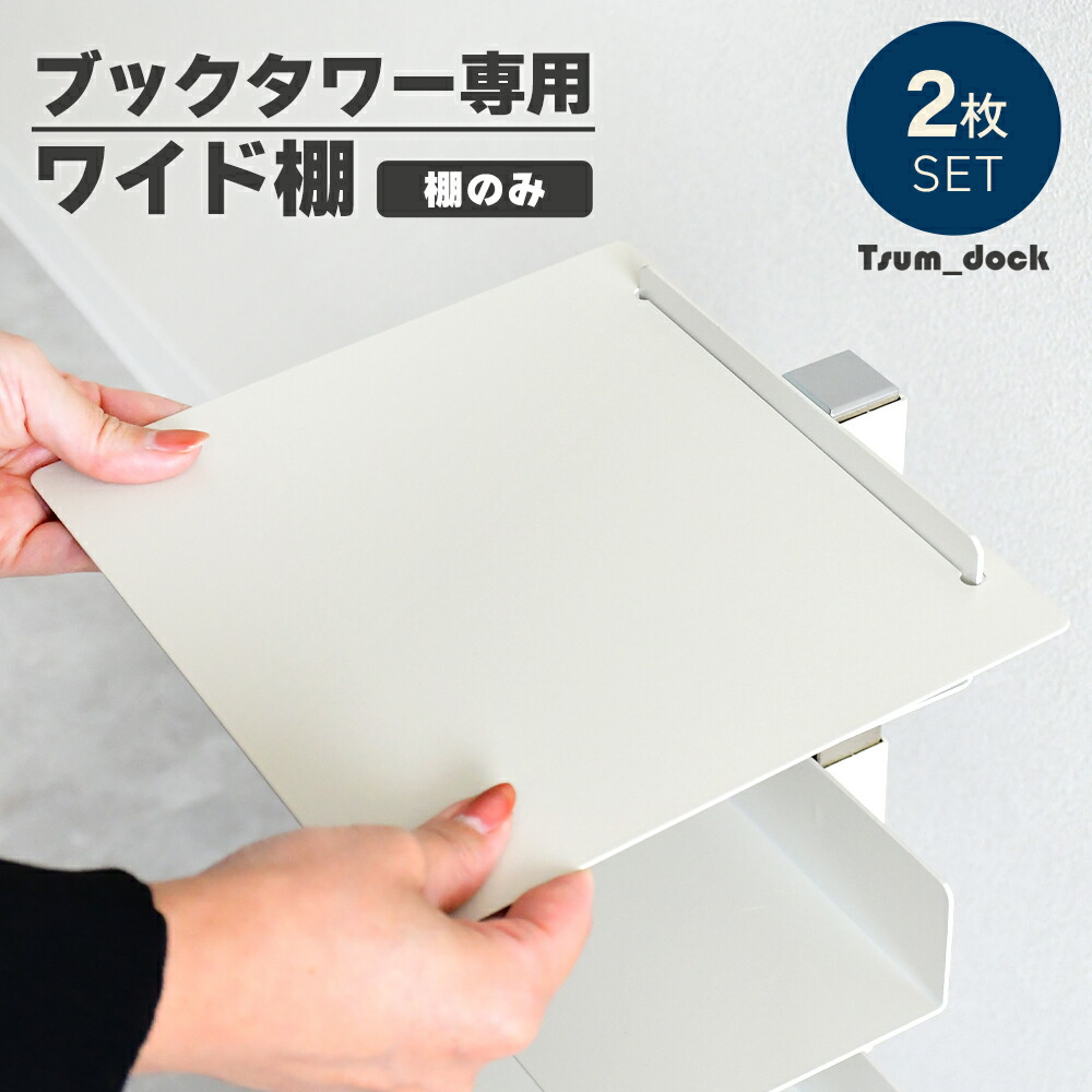 【最終値下げ】FRAMES＆SONS（フレームズアンドサンズ）　ブックタワー FRAMES＆SONS（フレームズアンドサンズ）/キャスター付きブックタワー