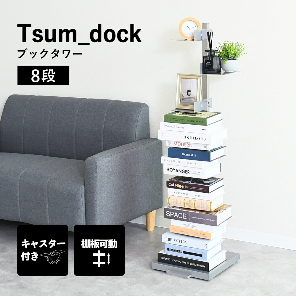 【最終値下げ】FRAMES＆SONS（フレームズアンドサンズ）　ブックタワー FRAMES＆SONS（フレームズアンドサンズ）/キャスター付きブックタワー