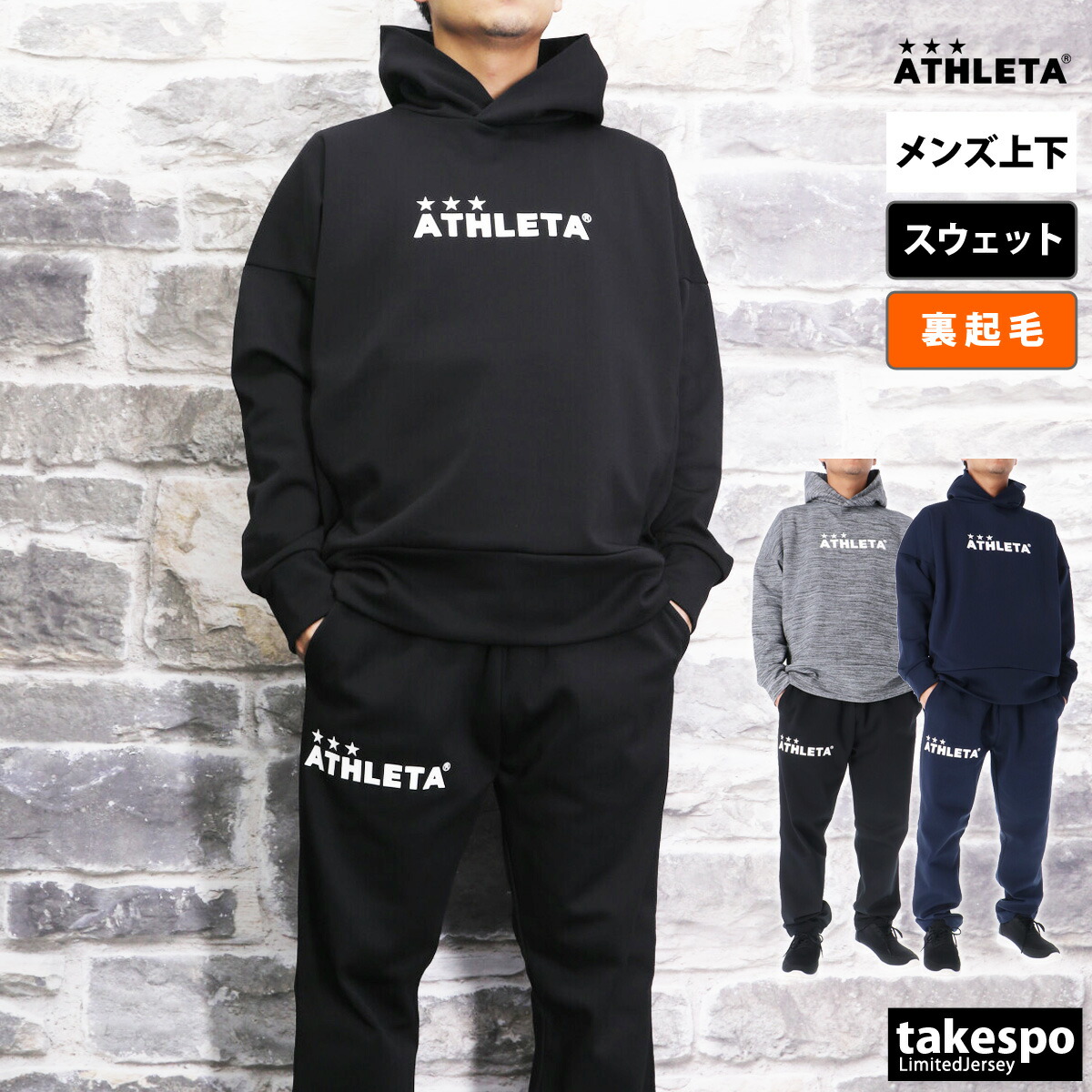 楽天市場】アスレタ スウェット 上下 メンズ セットアップ ブランド