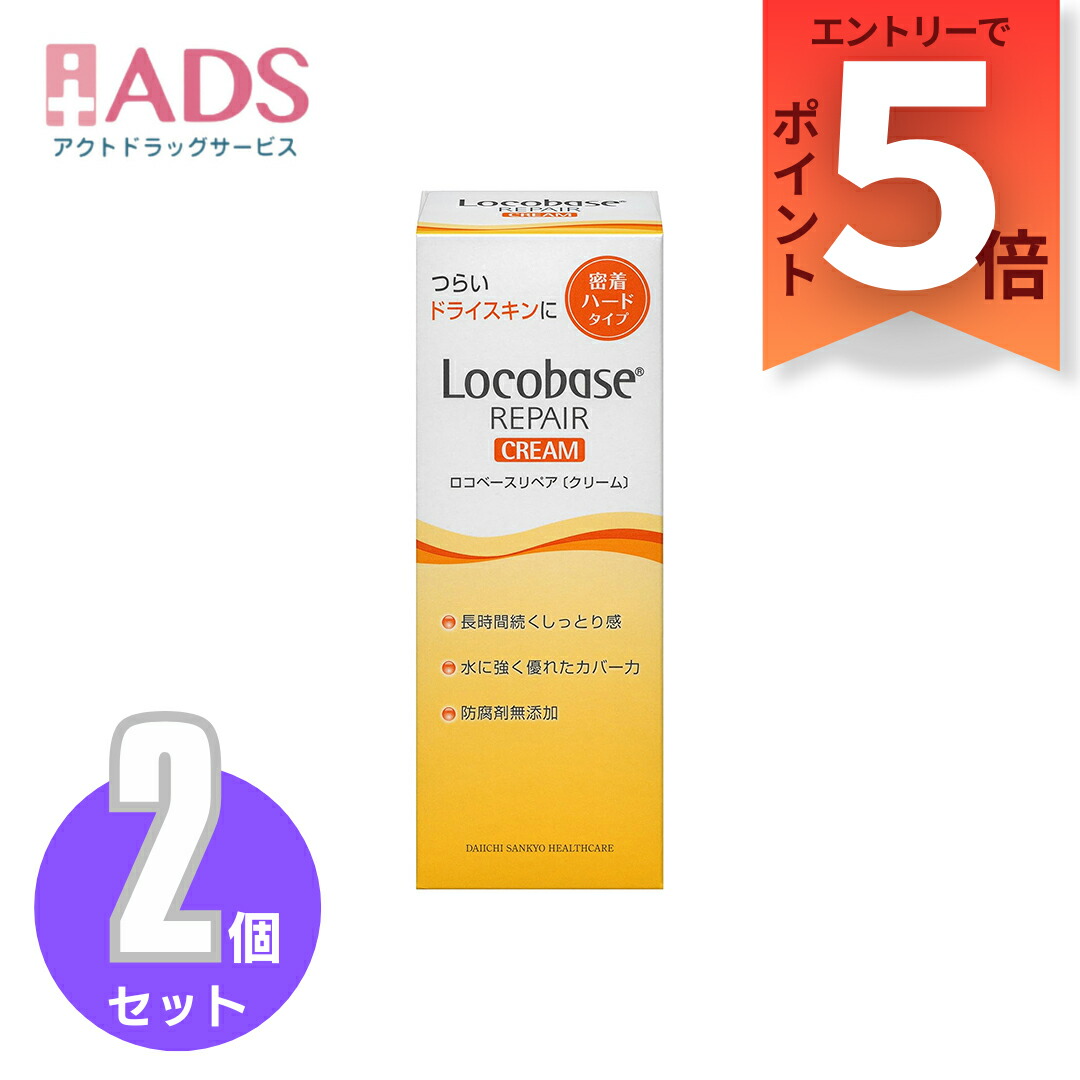 楽天市場】ロコベース Locobase ロコベースリペアクリーム 30g [622044