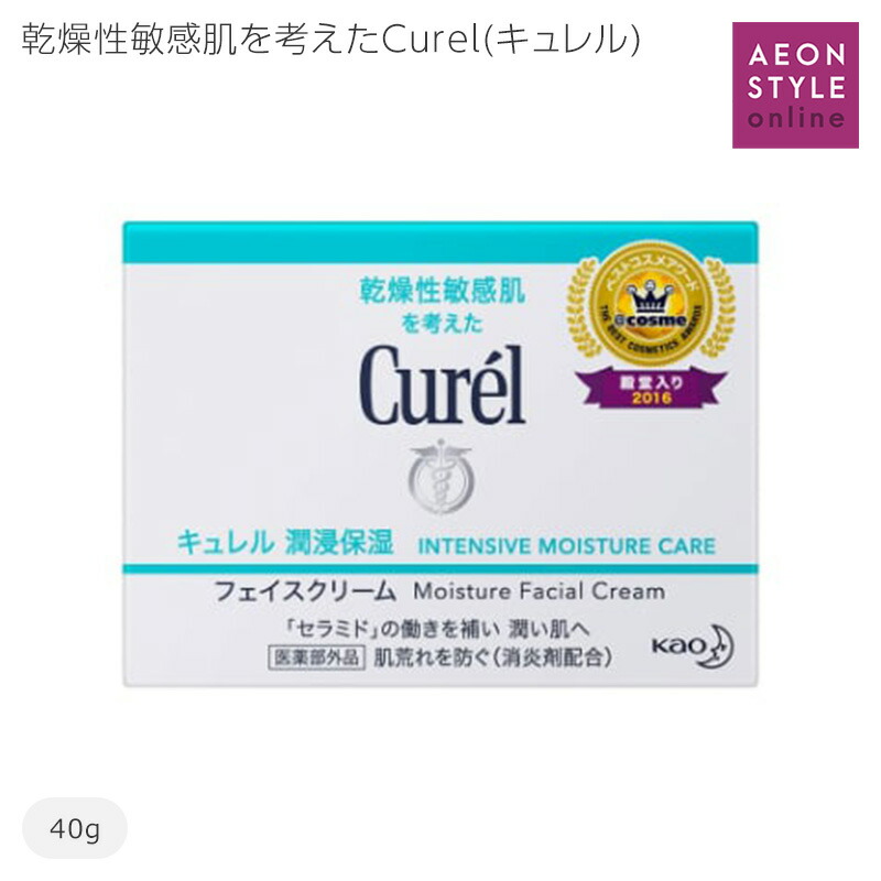 楽天市場】キュレル 潤浸保湿 フェイスクリーム 花王 : イオンスタイル