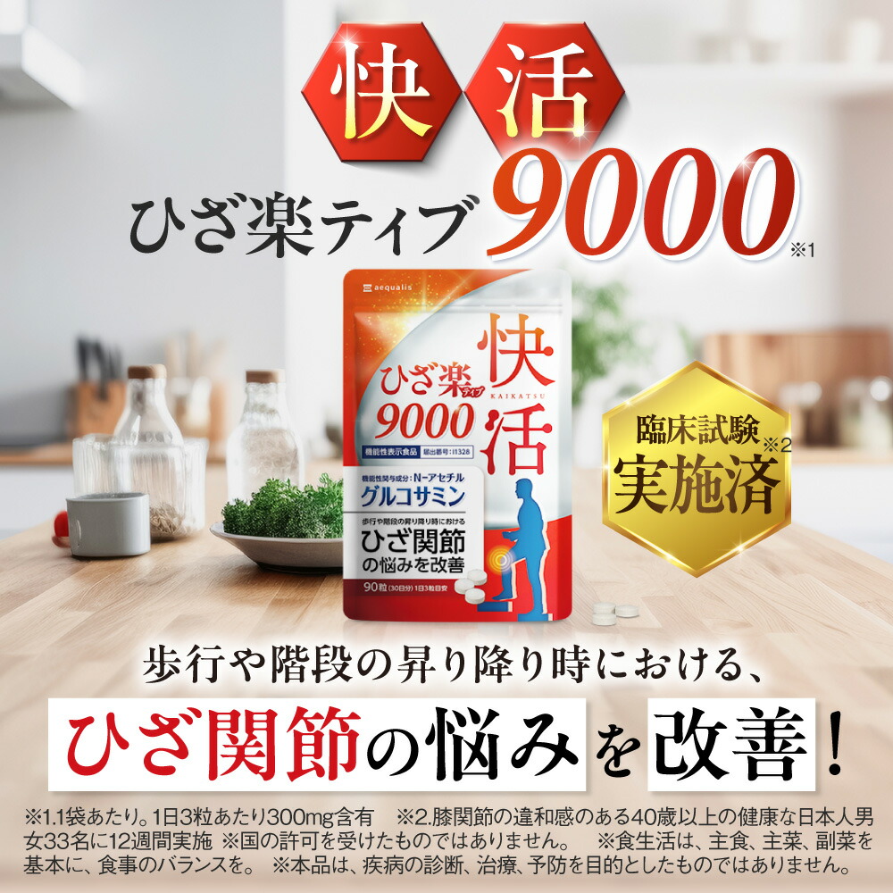 楽天市場】グルコサミン サプリ 快活ひざ楽ティブ コンドロイチン