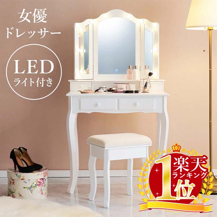 楽天市場】ドレッサー デスク 三面鏡 女優ライト付き LED おしゃれ