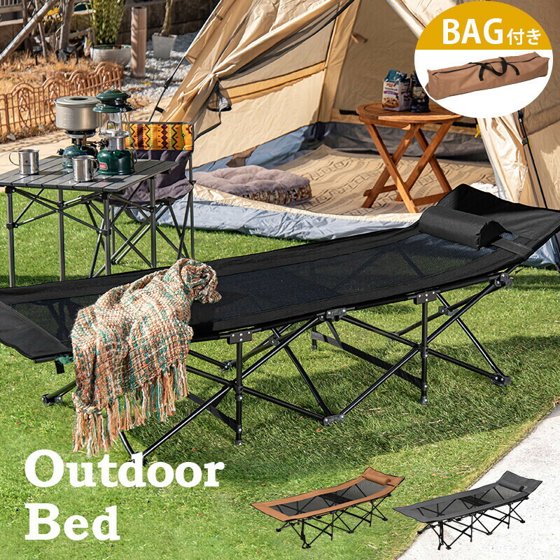楽天市場】アウトドアベッド 折りたたみ 軽量 コンパクト アウトドア