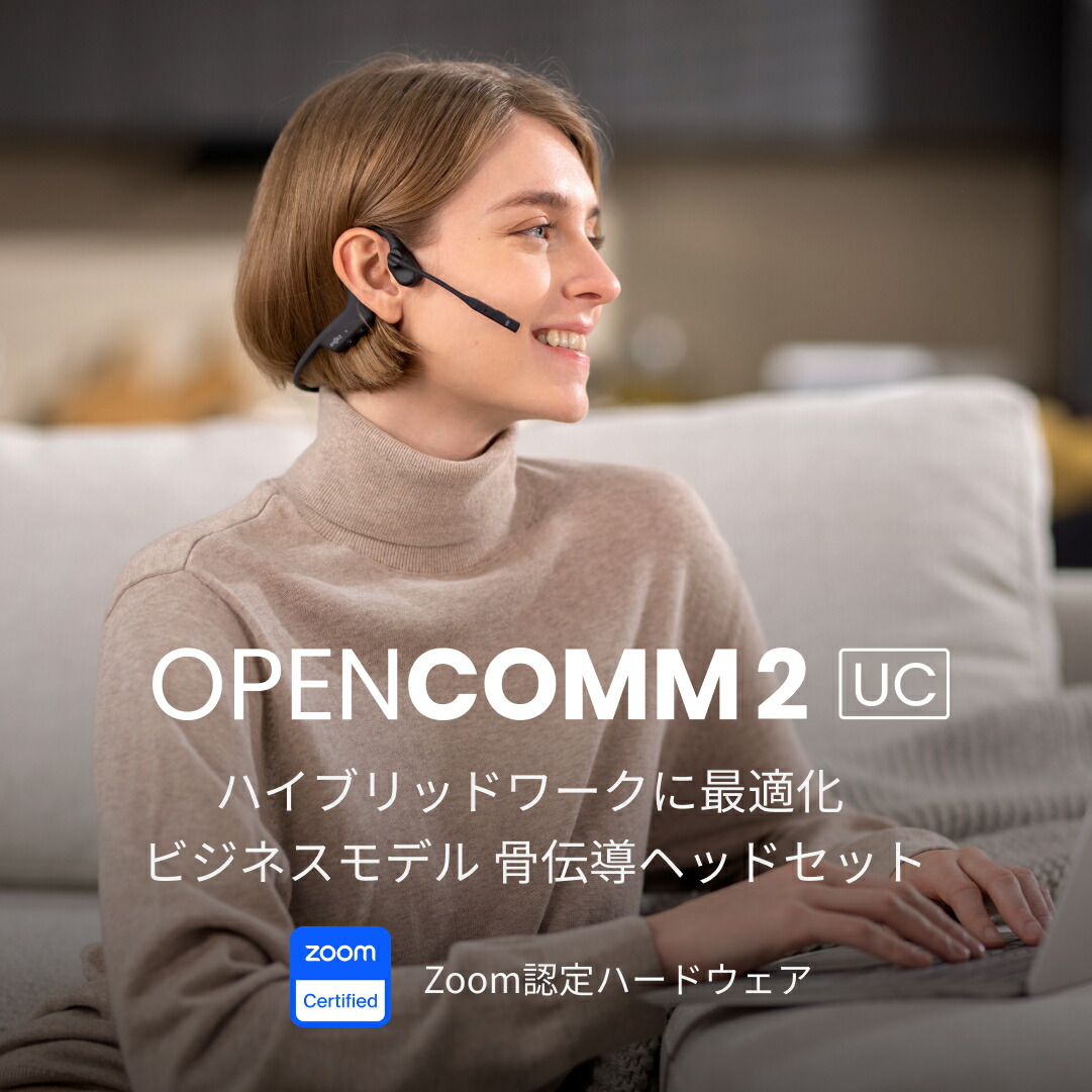 楽天市場】【公式】Shokz OpenComm 2UC ミュートボタンの追加