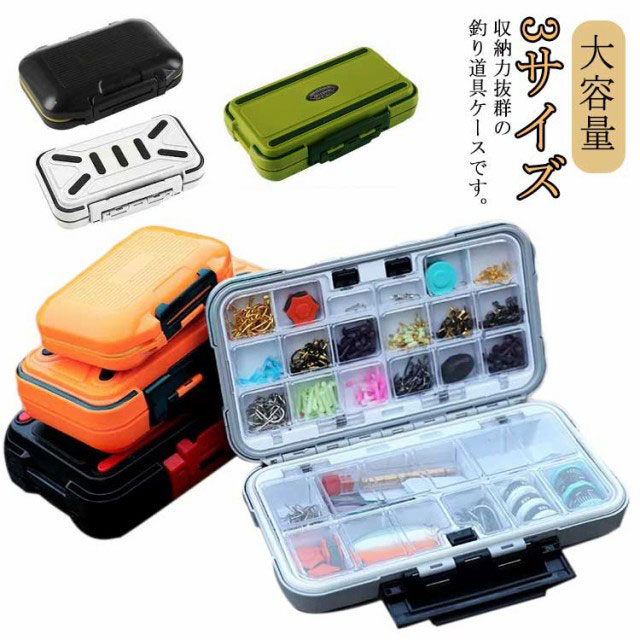 楽天市場】3サイズ ルアーケース 防水 タックルボックス 釣り具ケース