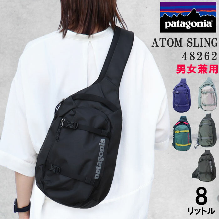 楽天市場】パタゴニア バッグ 48261 48262 patagonia アトムスリング