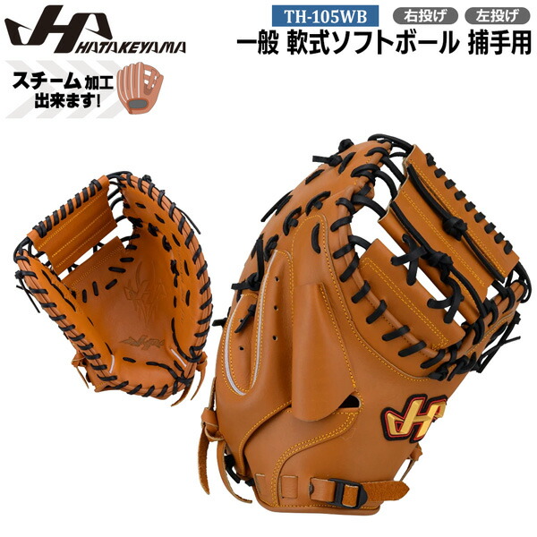野球グローブ キャッチャーミット ハタケヤマ 軟式」の人気商品一覧