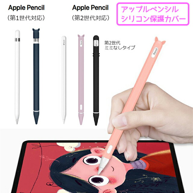 楽天市場】Apple Pencil カバー ケース シリコン キャップ 第1世代 第2