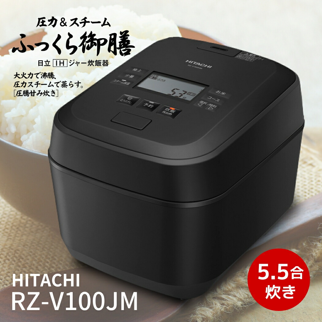 楽天市場】日立 炊飯器 rz-v100の通販
