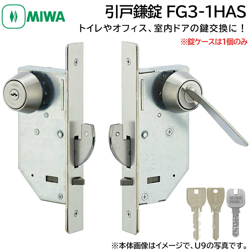 楽天市場】MIWA 美和ロック 引戸鎌錠 静音 FG3-1HAS 鍵 交換 U9/PR/JN