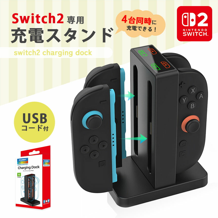 楽天市場】☆期間限定！ポイント5倍☆Nintendo Switch2 Joy-Con2 充電