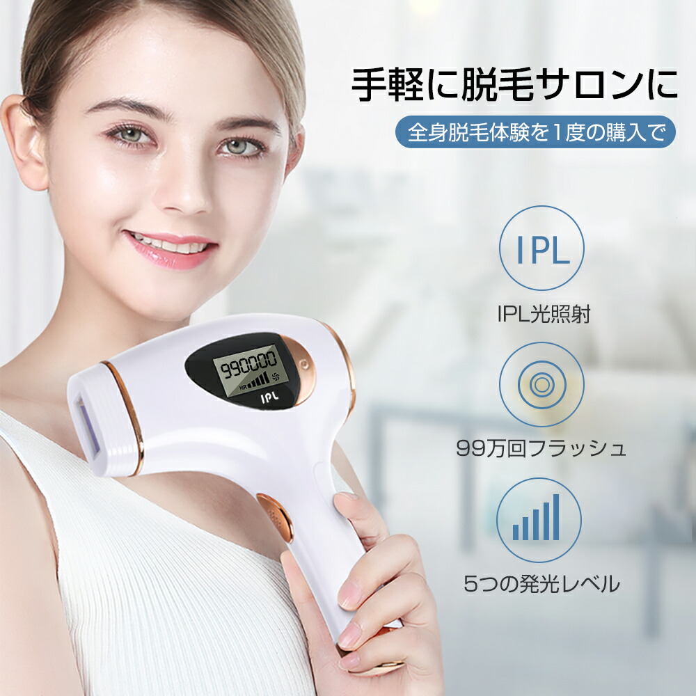 楽天市場】脱毛器 レーザー 永久脱毛 最新版 IPL光脱毛器 フラッシュ