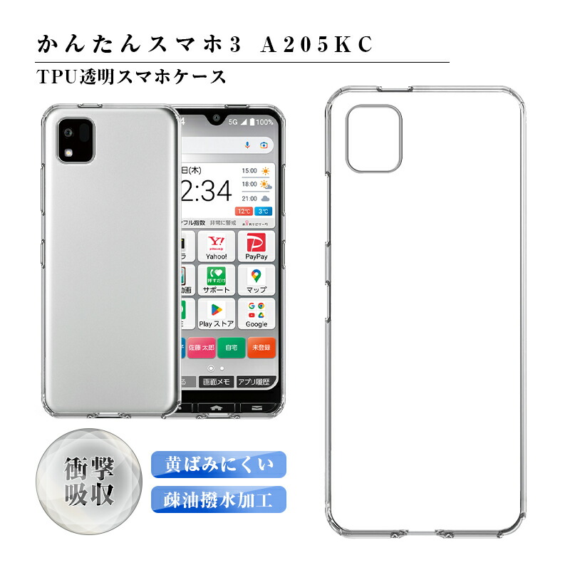 楽天市場】かんたんスマホ3 A205KC 京セラ 保護ケース スマホケース