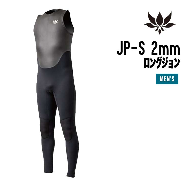 アックス ウェットスーツ ロングジョン」の人気商品一覧 | 安い商品を