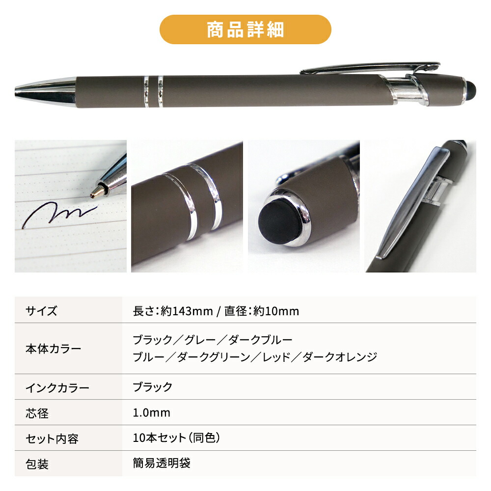 楽天市場】【10本セット】ボールペン タッチペン付き スタイラス