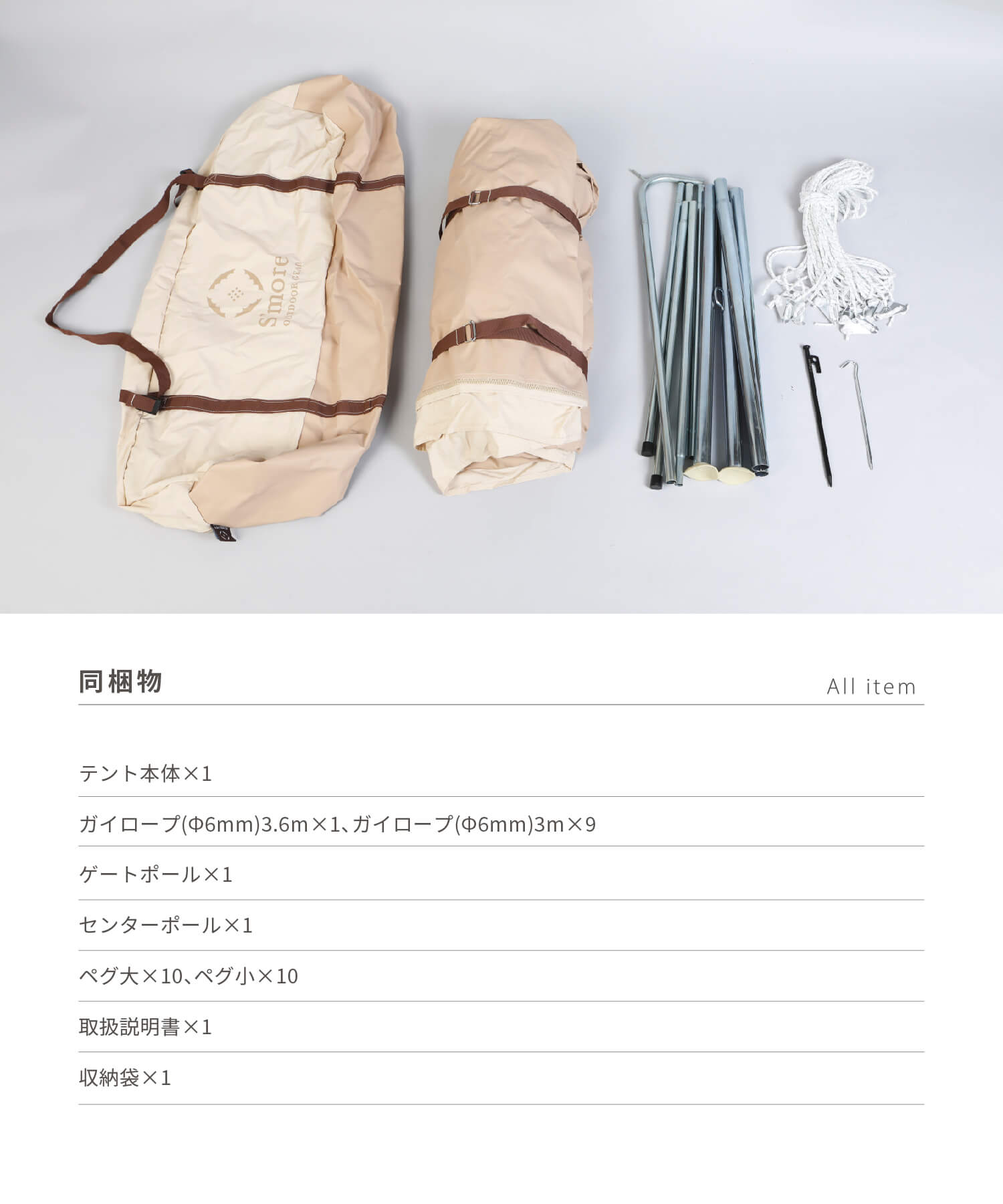 S'more Bello300 ポリコットンテント 3~4人用 Bello 300】 ベロ300