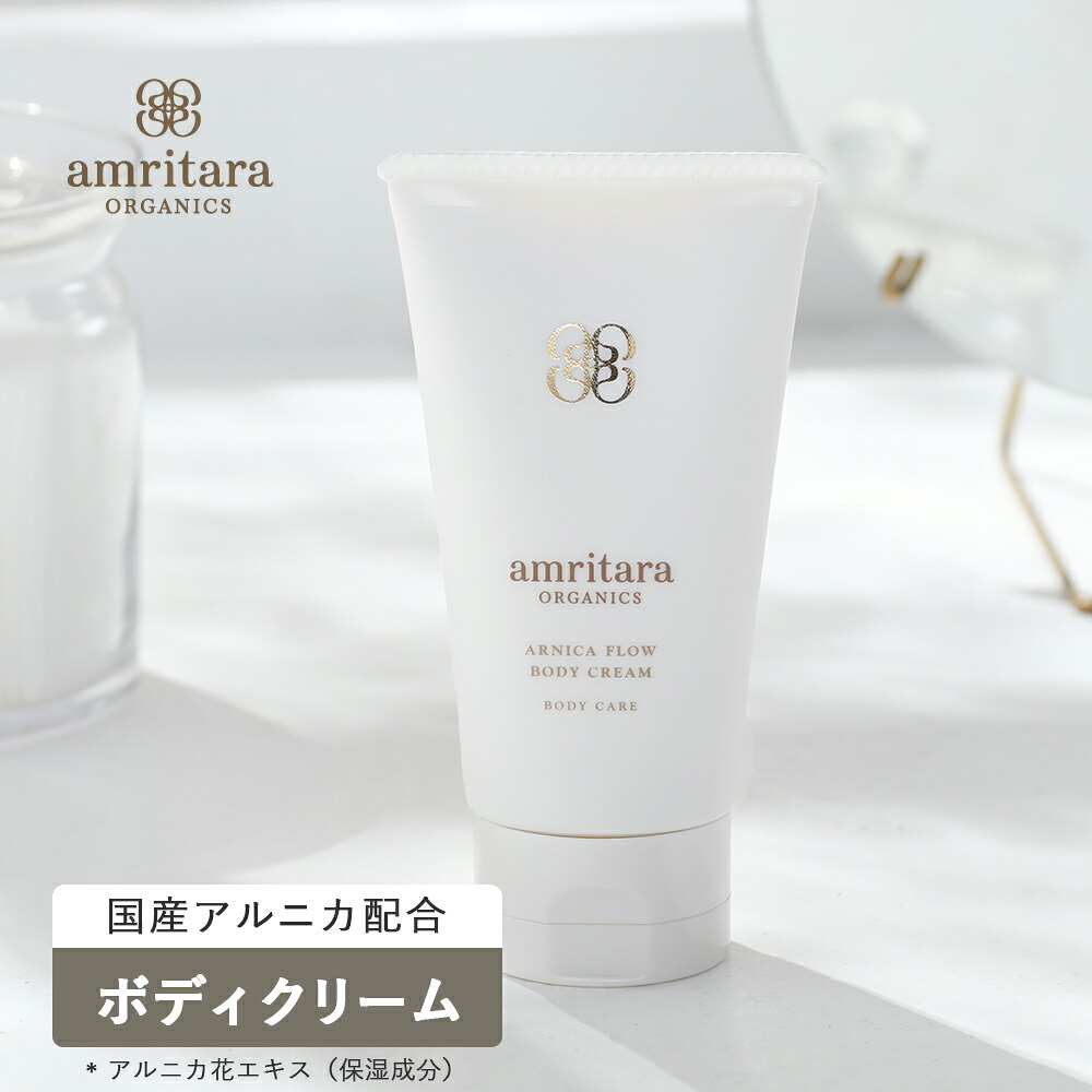 楽天市場】【最大12％OFFクーポン！】アムリターラ amritara アルニカ