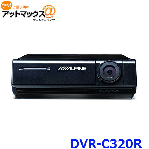 楽天市場】ALPINE アルパイン DVR-C320R 2カメ ドライブレコーダー