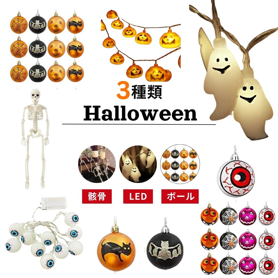 楽天市場】ハロウィンツリー 用 装飾のみ 装飾3種類セット ツリー