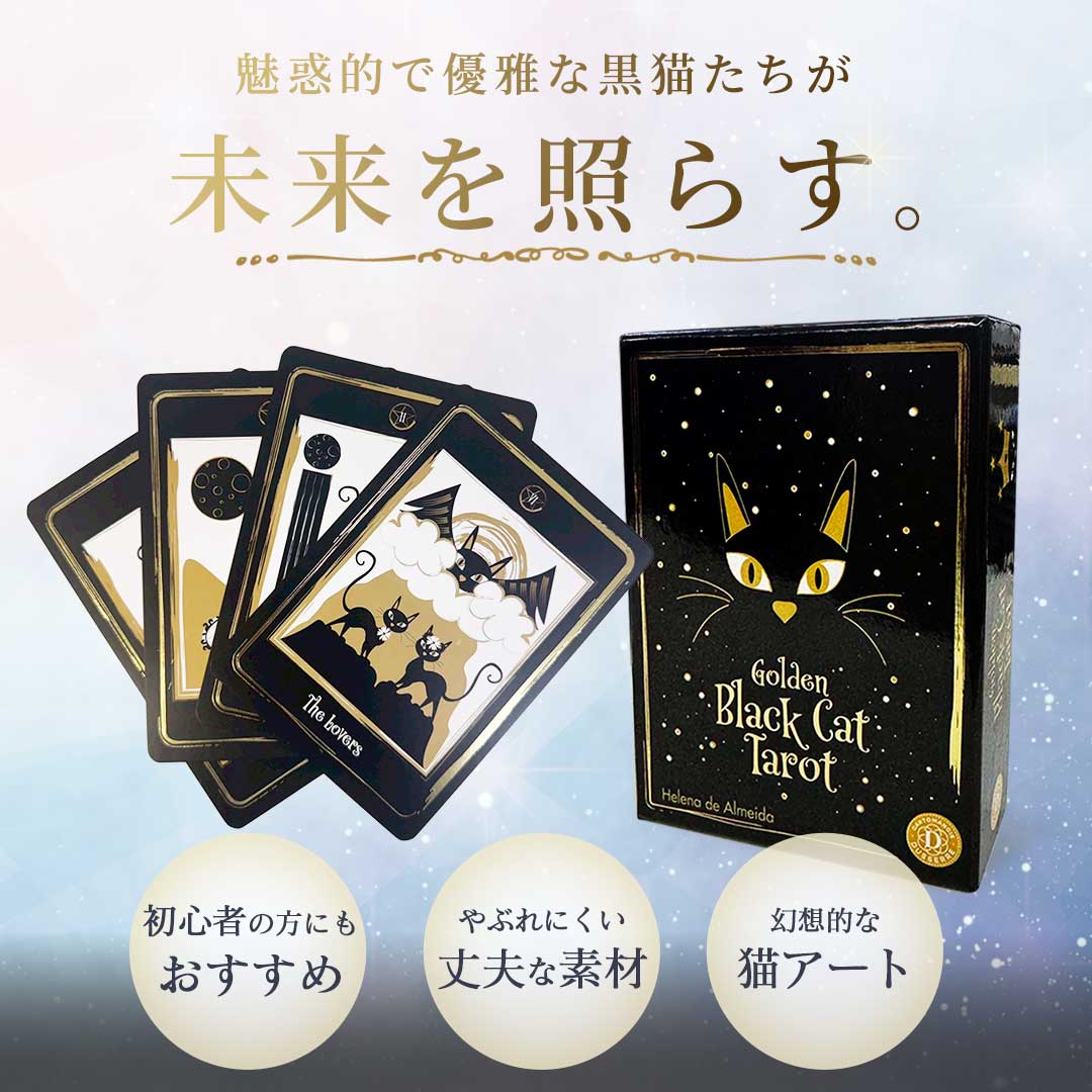 楽天市場】［正規品］ 豪華特典付き ゴールデンブラックキャット